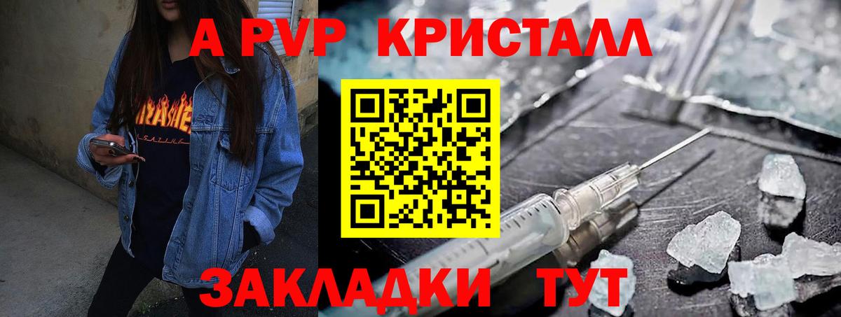 Alpha-PVP Crystall  Alpha PVP кристаллы  Вход с VPN  APVP СК КРИС  Нальчик 