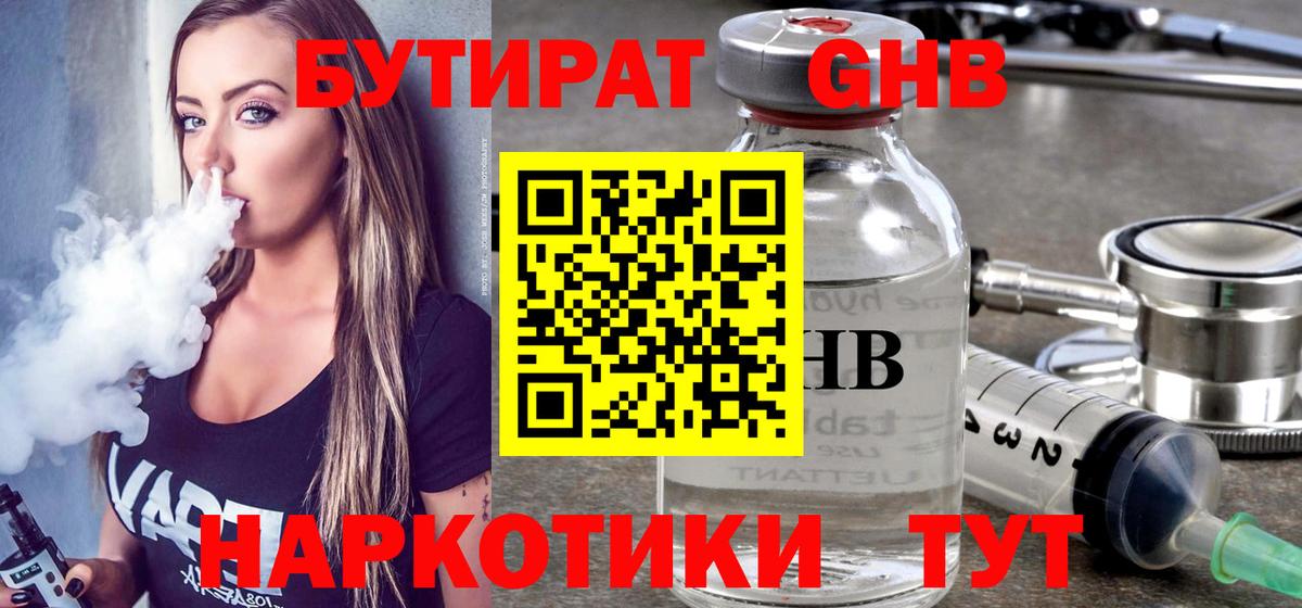 БУТИРАТ  Бутират оксибутират  Вход с VPN  Нальчик 
