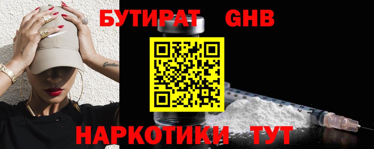Бутират буратино Нальчик