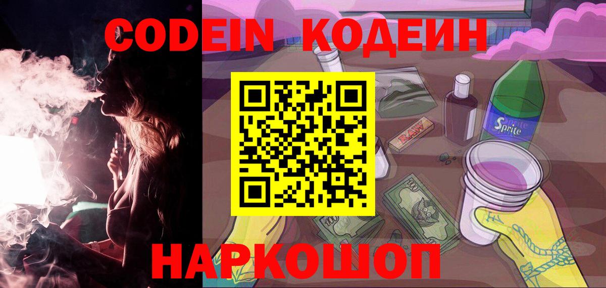 Кодеиновый сироп Lean напиток Lean (лин) Нальчик