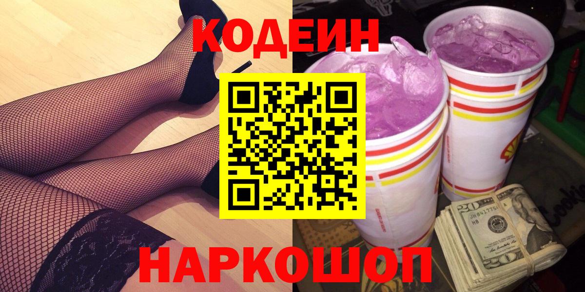 Нальчик  Кодеиновый сироп Lean напиток Lean (лин)  Вход с VPN 