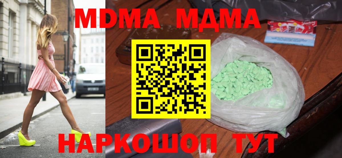 МДМА crystal  Вход с VPN  МДМА молли  MDMA  Нальчик 